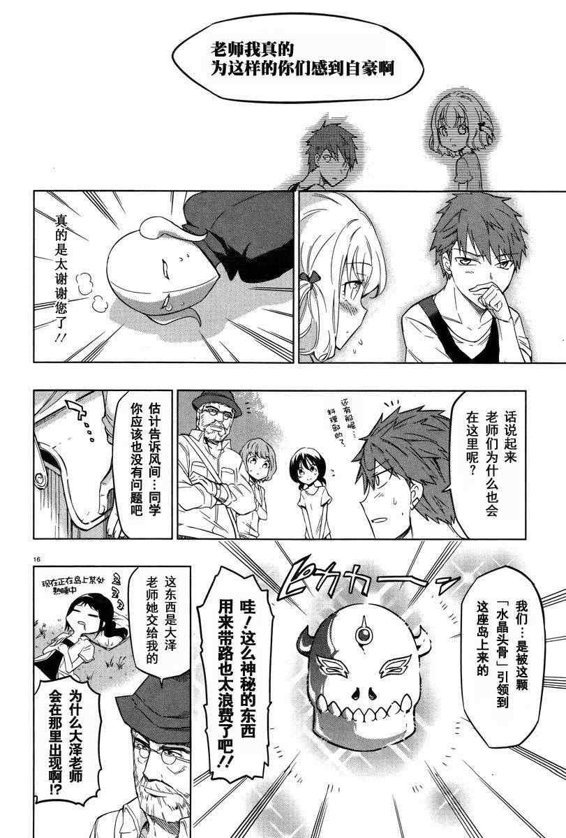 《属性同好会》漫画最新章节第48话免费下拉式在线观看章节第【16】张图片