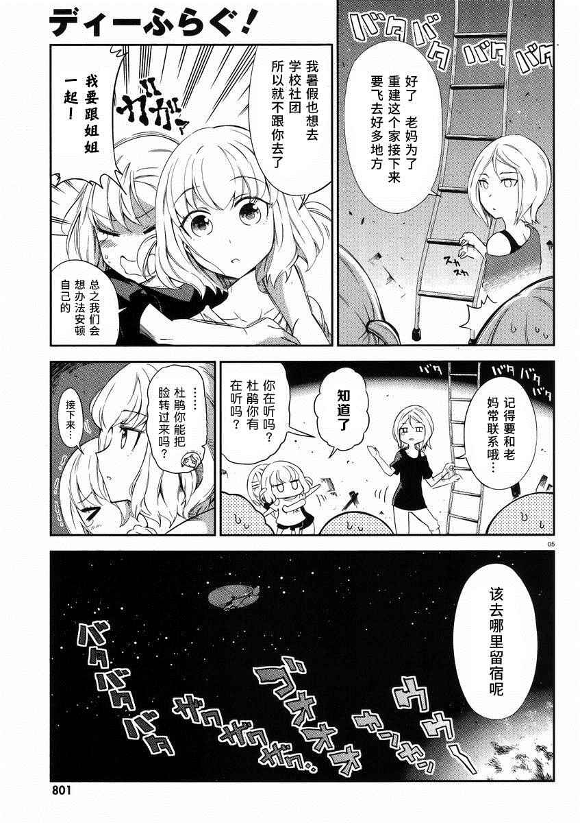 《属性同好会》漫画最新章节第80话免费下拉式在线观看章节第【5】张图片