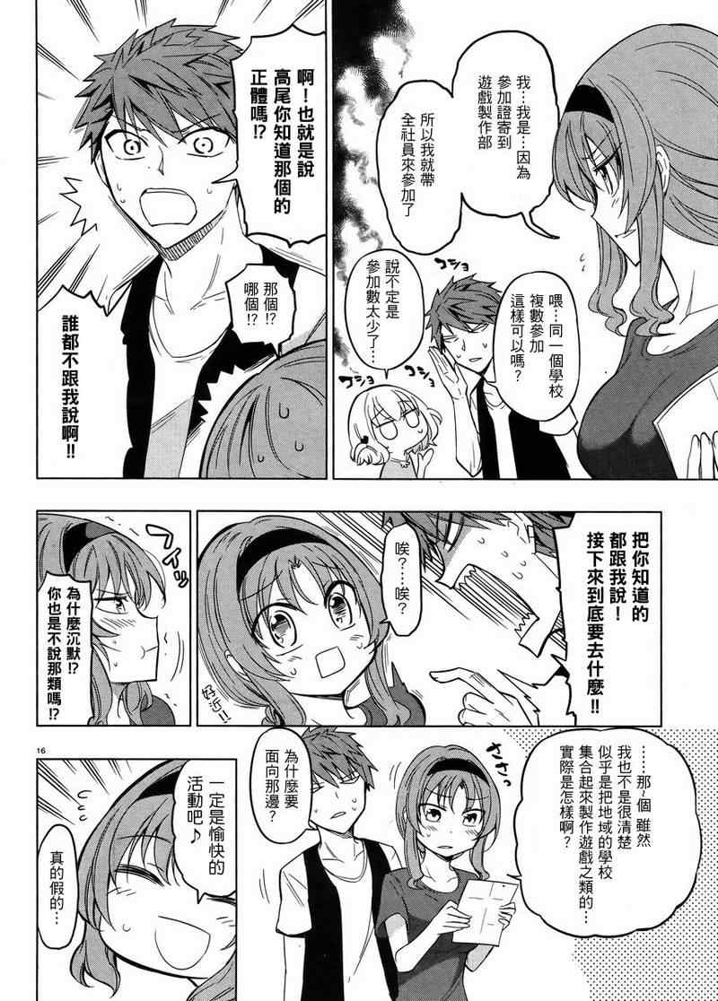 《属性同好会》漫画最新章节第46话免费下拉式在线观看章节第【15】张图片