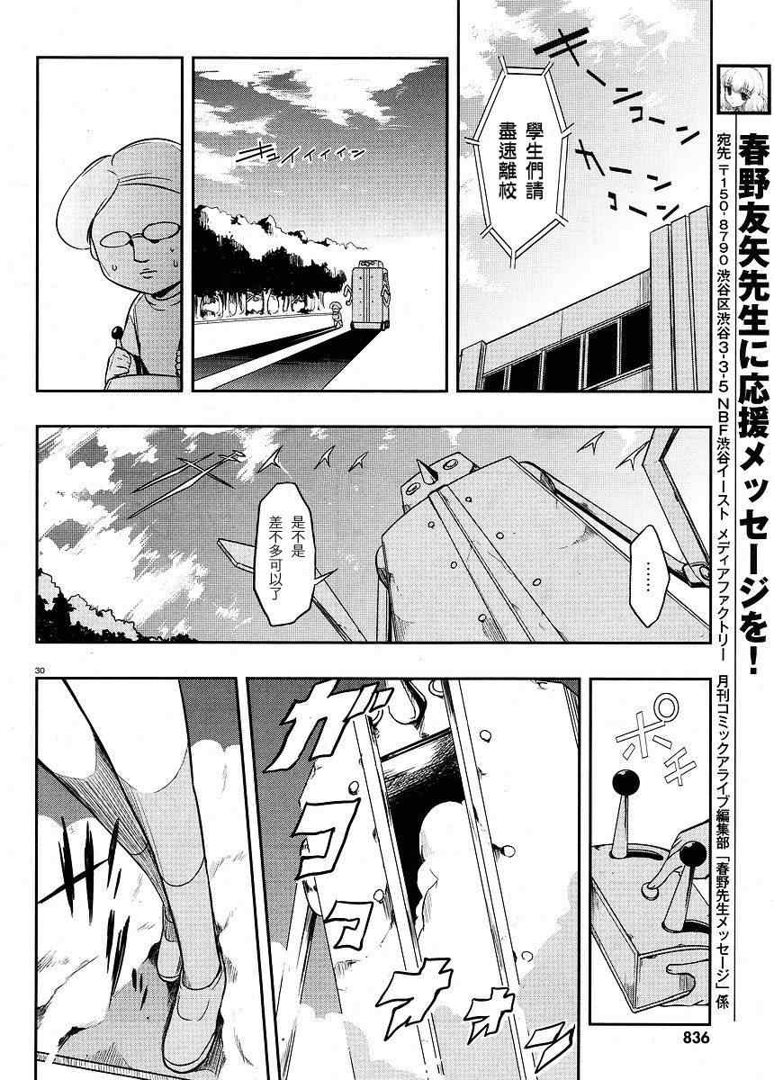 《属性同好会》漫画最新章节第21话免费下拉式在线观看章节第【30】张图片