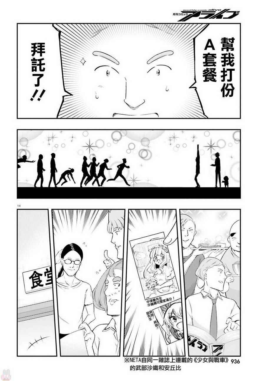 《属性同好会》漫画最新章节第100话免费下拉式在线观看章节第【14】张图片