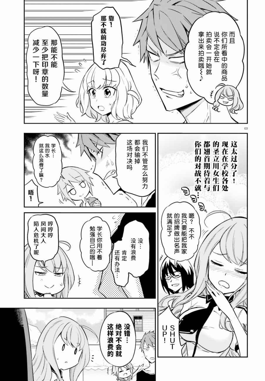 《属性同好会》漫画最新章节第93话免费下拉式在线观看章节第【3】张图片