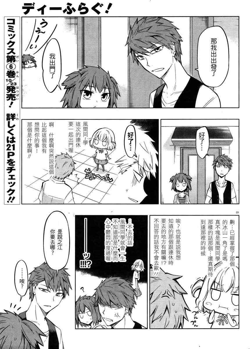 《属性同好会》漫画最新章节第45话免费下拉式在线观看章节第【1】张图片