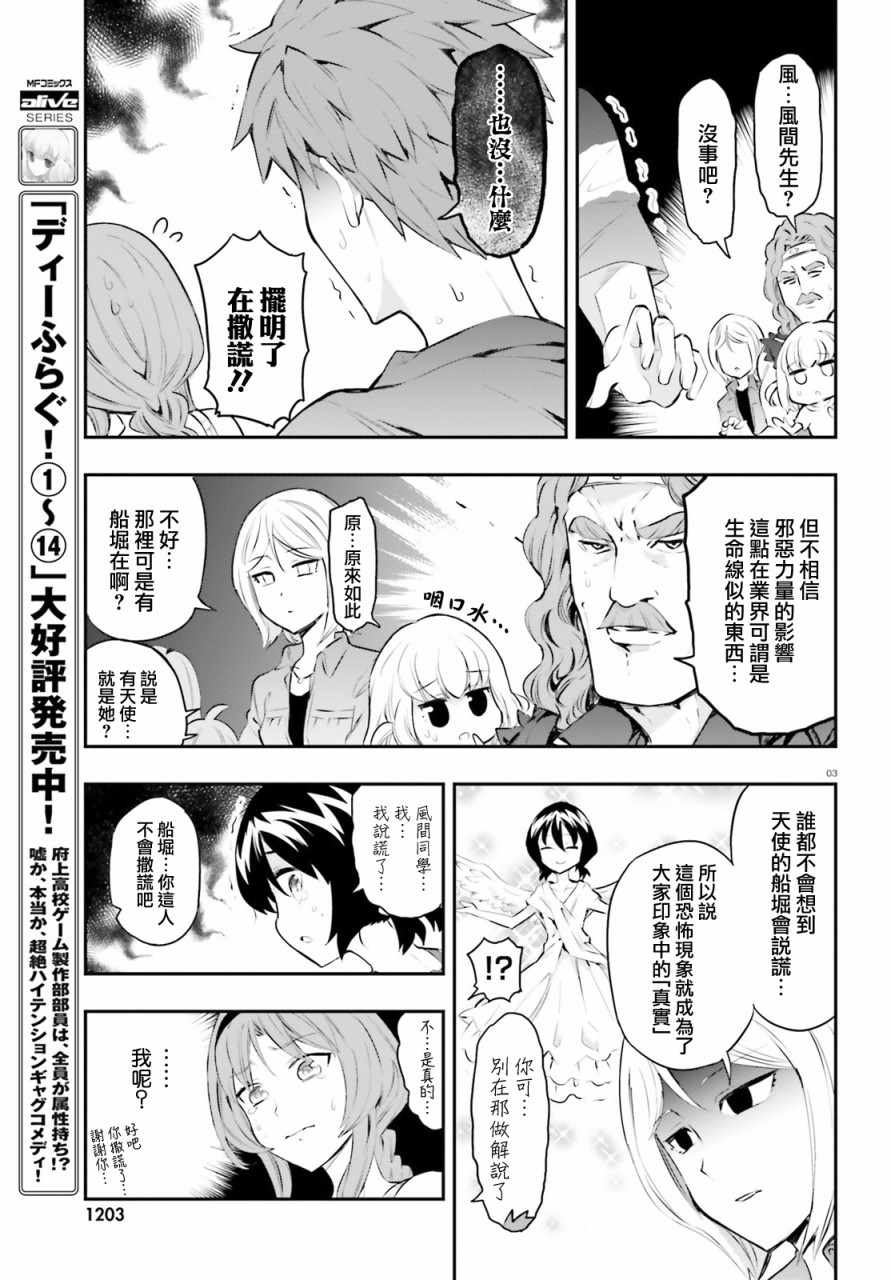 《属性同好会》漫画最新章节第117话免费下拉式在线观看章节第【3】张图片