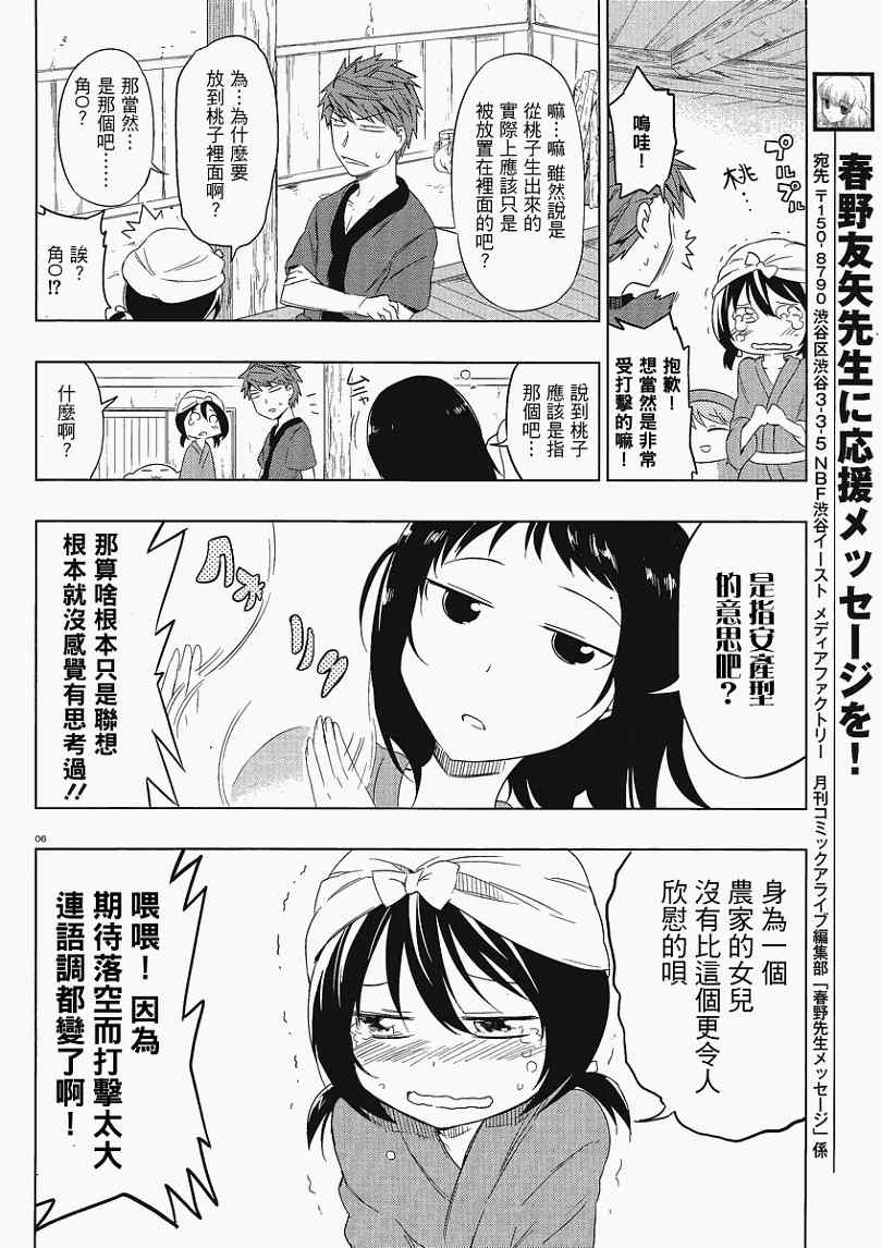 《属性同好会》漫画最新章节第30话免费下拉式在线观看章节第【6】张图片