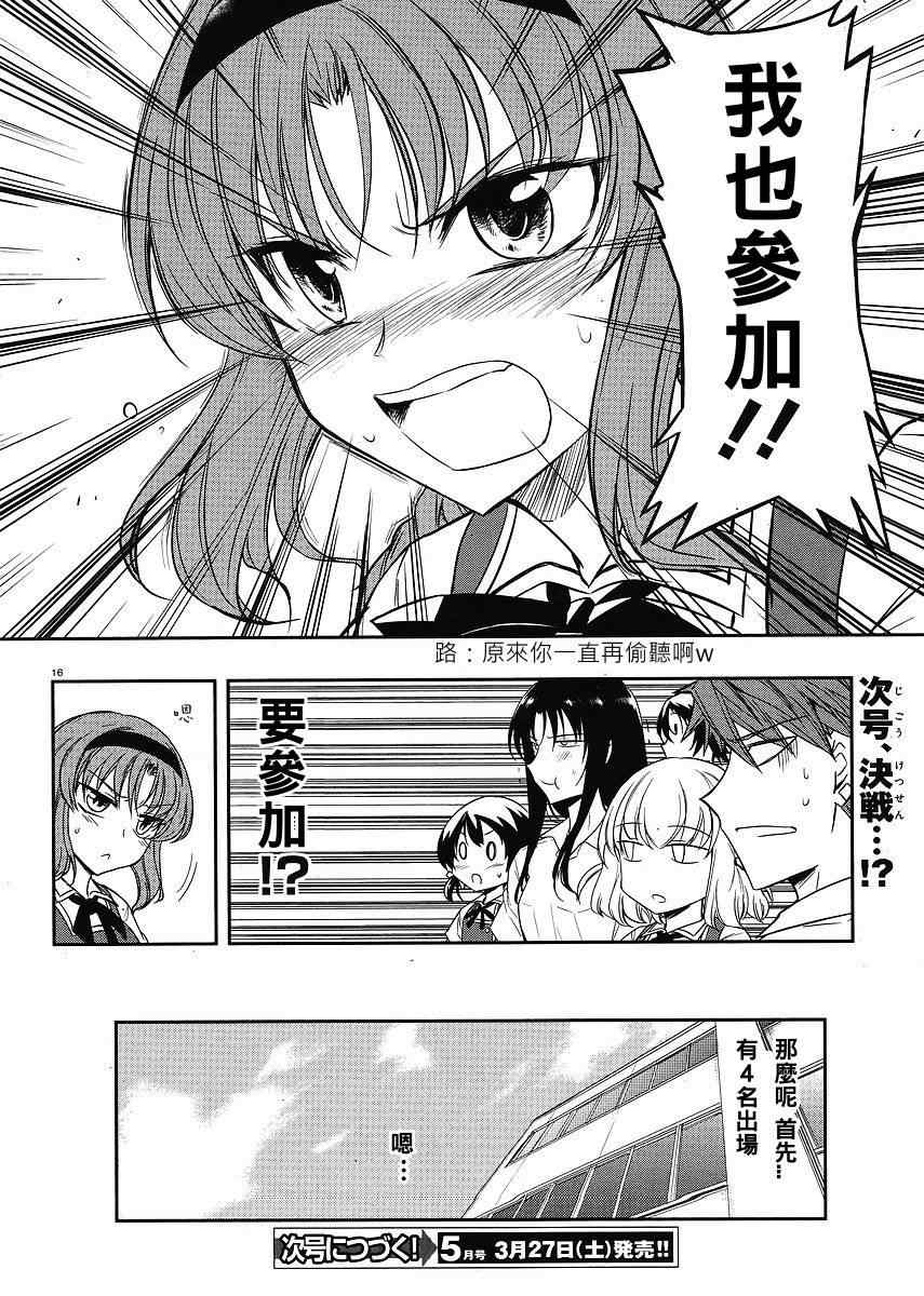 《属性同好会》漫画最新章节第18话免费下拉式在线观看章节第【16】张图片