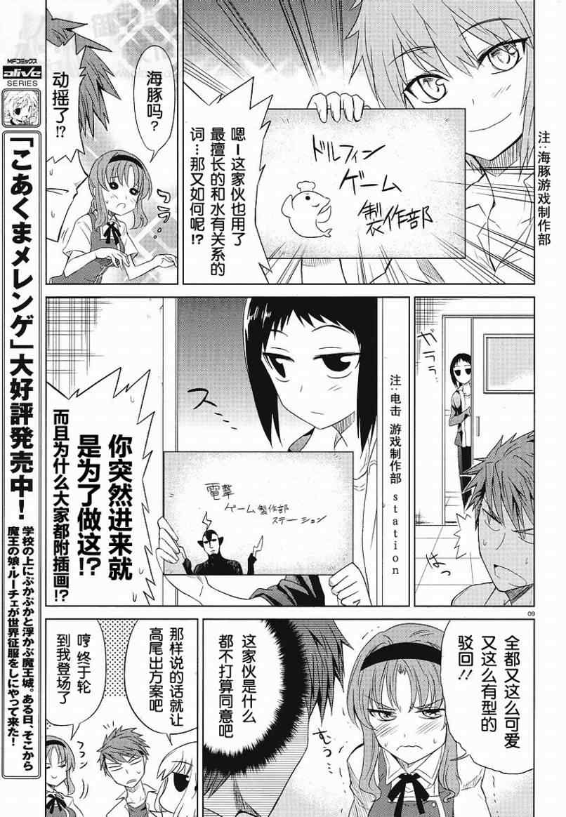 《属性同好会》漫画最新章节第9话免费下拉式在线观看章节第【9】张图片