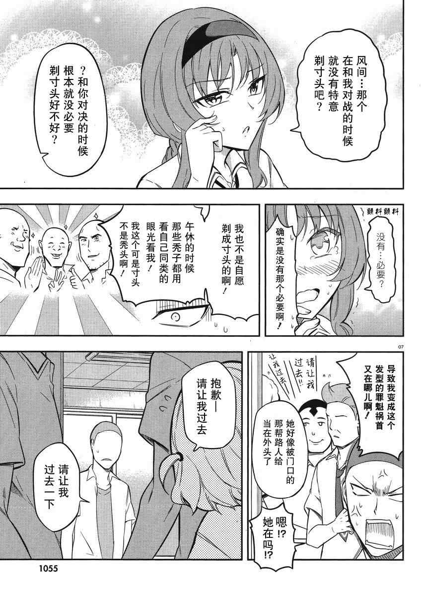 《属性同好会》漫画最新章节第65话免费下拉式在线观看章节第【7】张图片