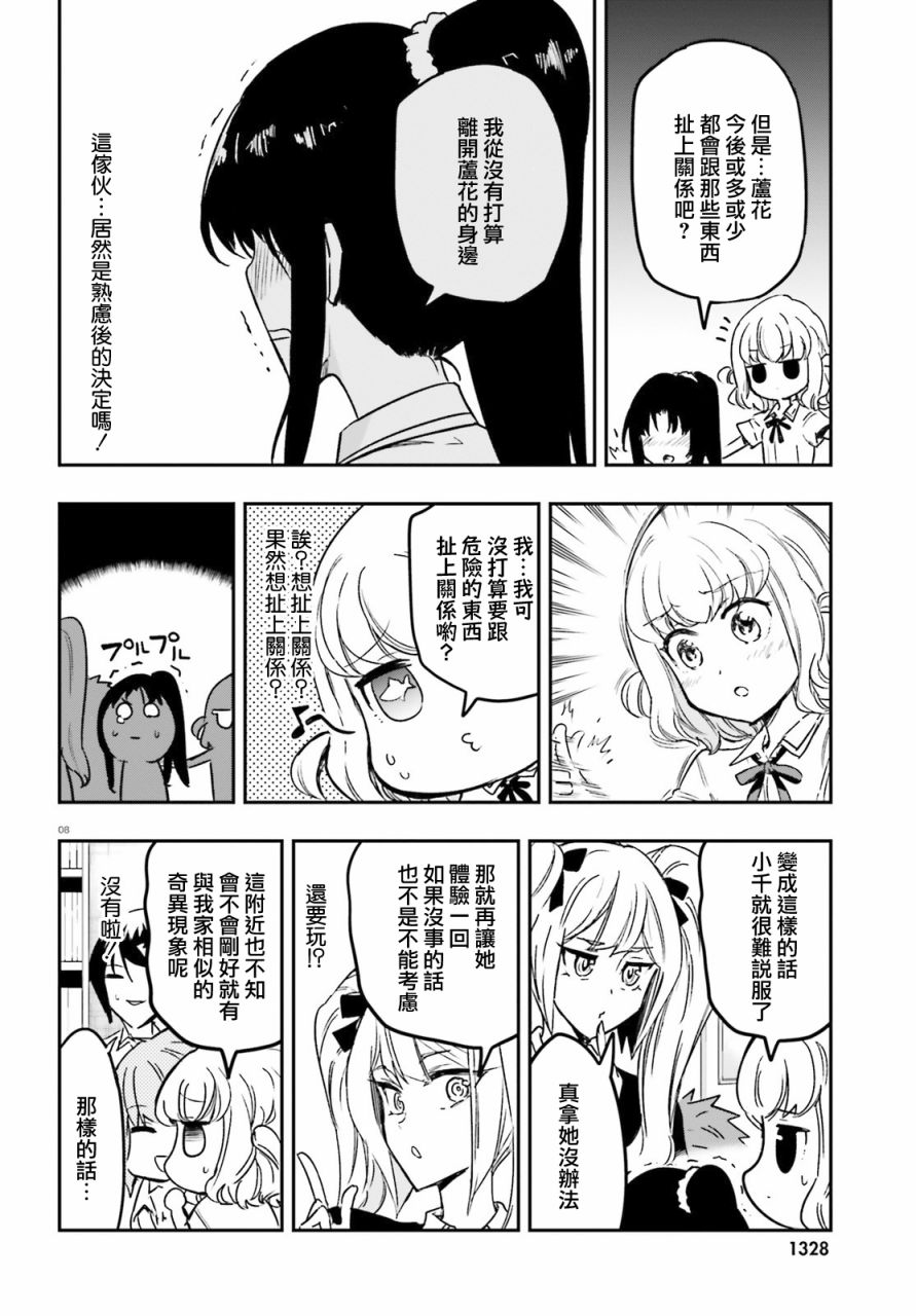 《属性同好会》漫画最新章节第124话 明明是这种社团免费下拉式在线观看章节第【8】张图片