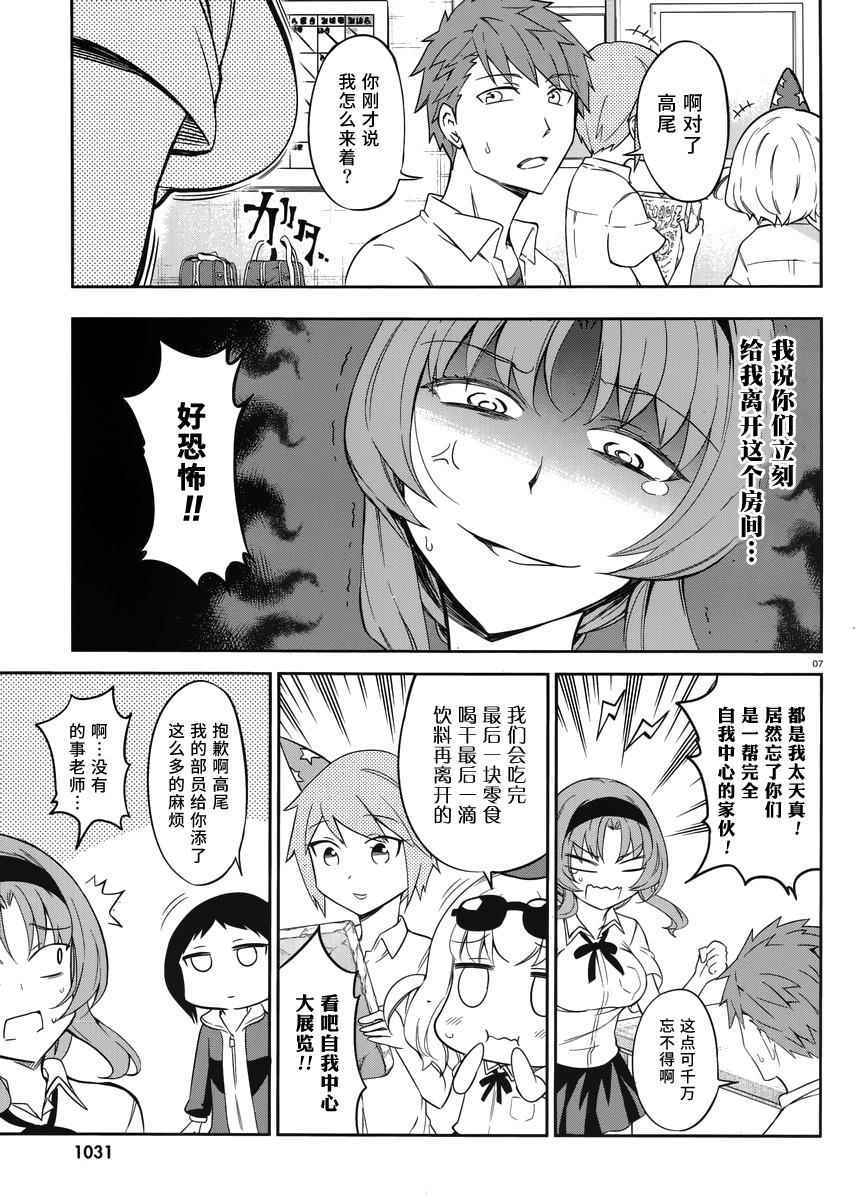 《属性同好会》漫画最新章节第75话免费下拉式在线观看章节第【7】张图片