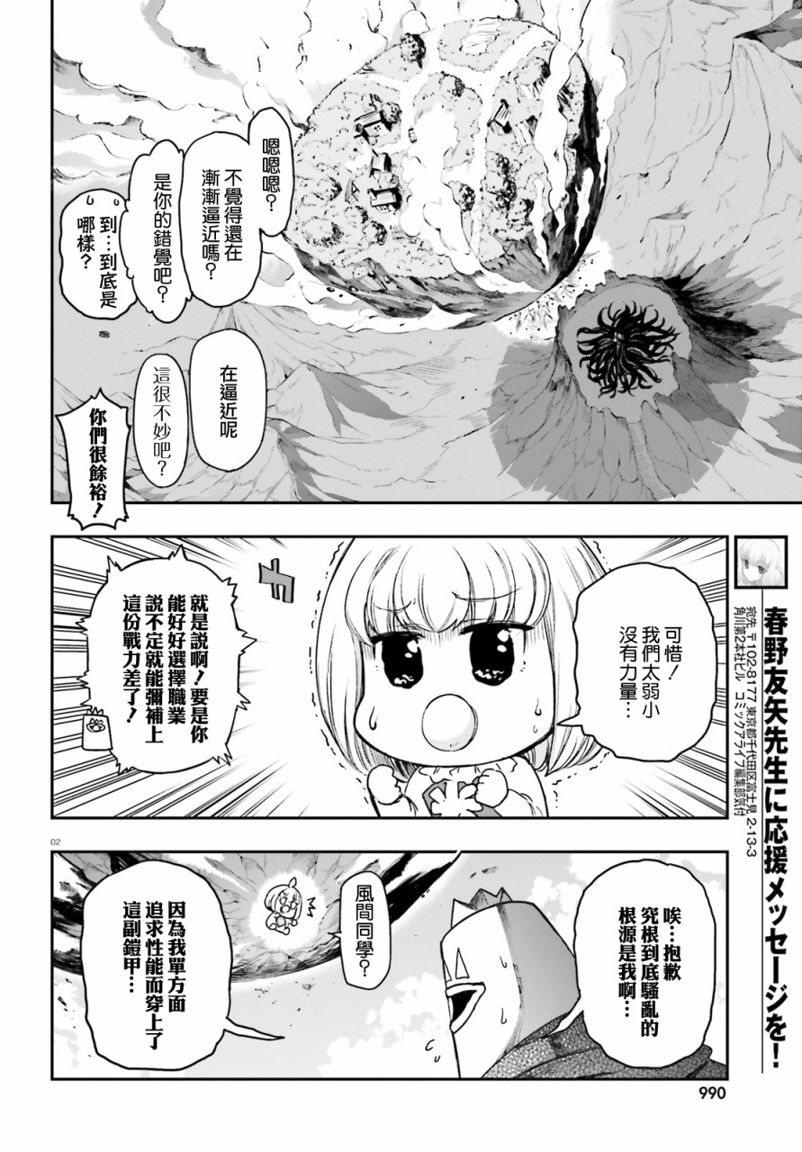 《属性同好会》漫画最新章节第134话免费下拉式在线观看章节第【2】张图片