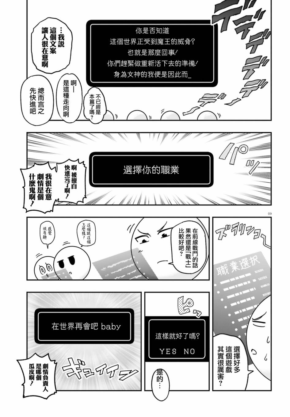 《属性同好会》漫画最新章节第126话免费下拉式在线观看章节第【9】张图片