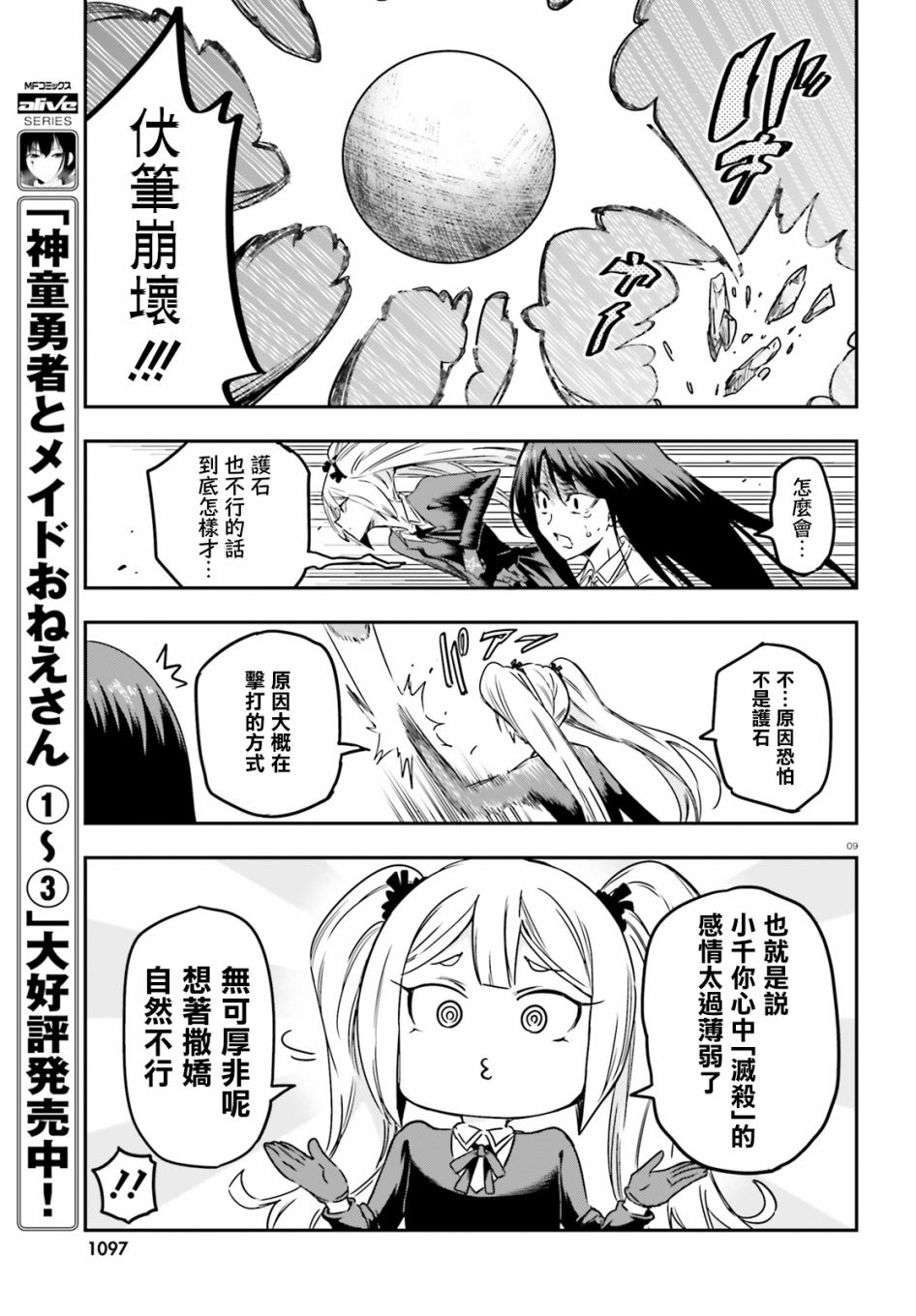 《属性同好会》漫画最新章节第143话免费下拉式在线观看章节第【9】张图片