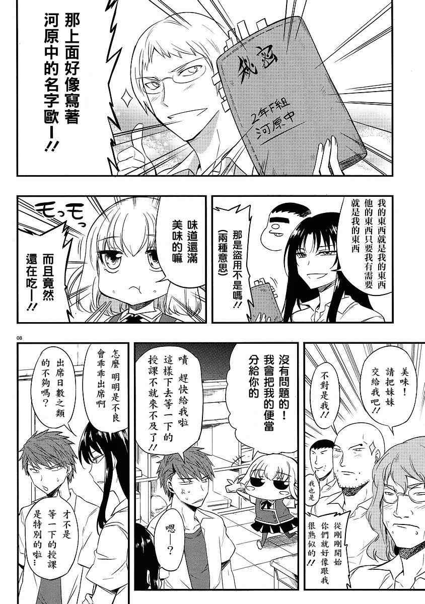 《属性同好会》漫画最新章节第16话免费下拉式在线观看章节第【8】张图片