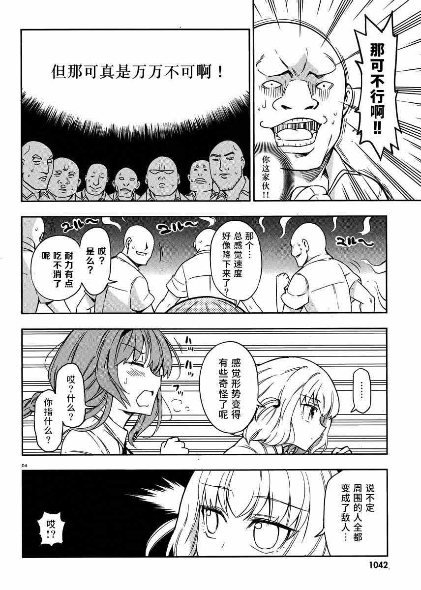 《属性同好会》漫画最新章节第72话免费下拉式在线观看章节第【4】张图片