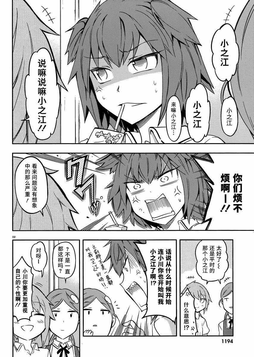 《属性同好会》漫画最新章节第67话免费下拉式在线观看章节第【2】张图片