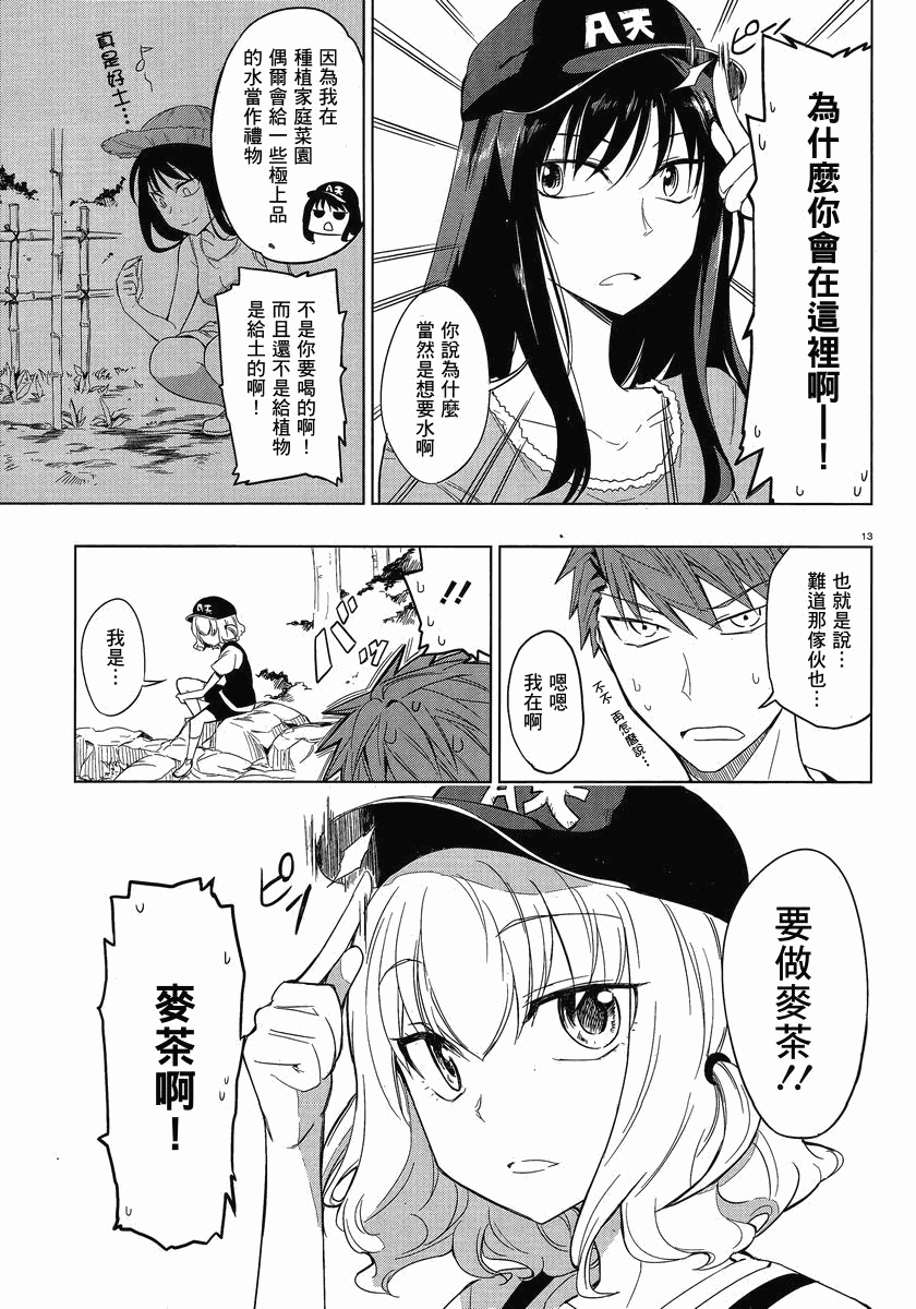 《属性同好会》漫画最新章节第26话免费下拉式在线观看章节第【13】张图片