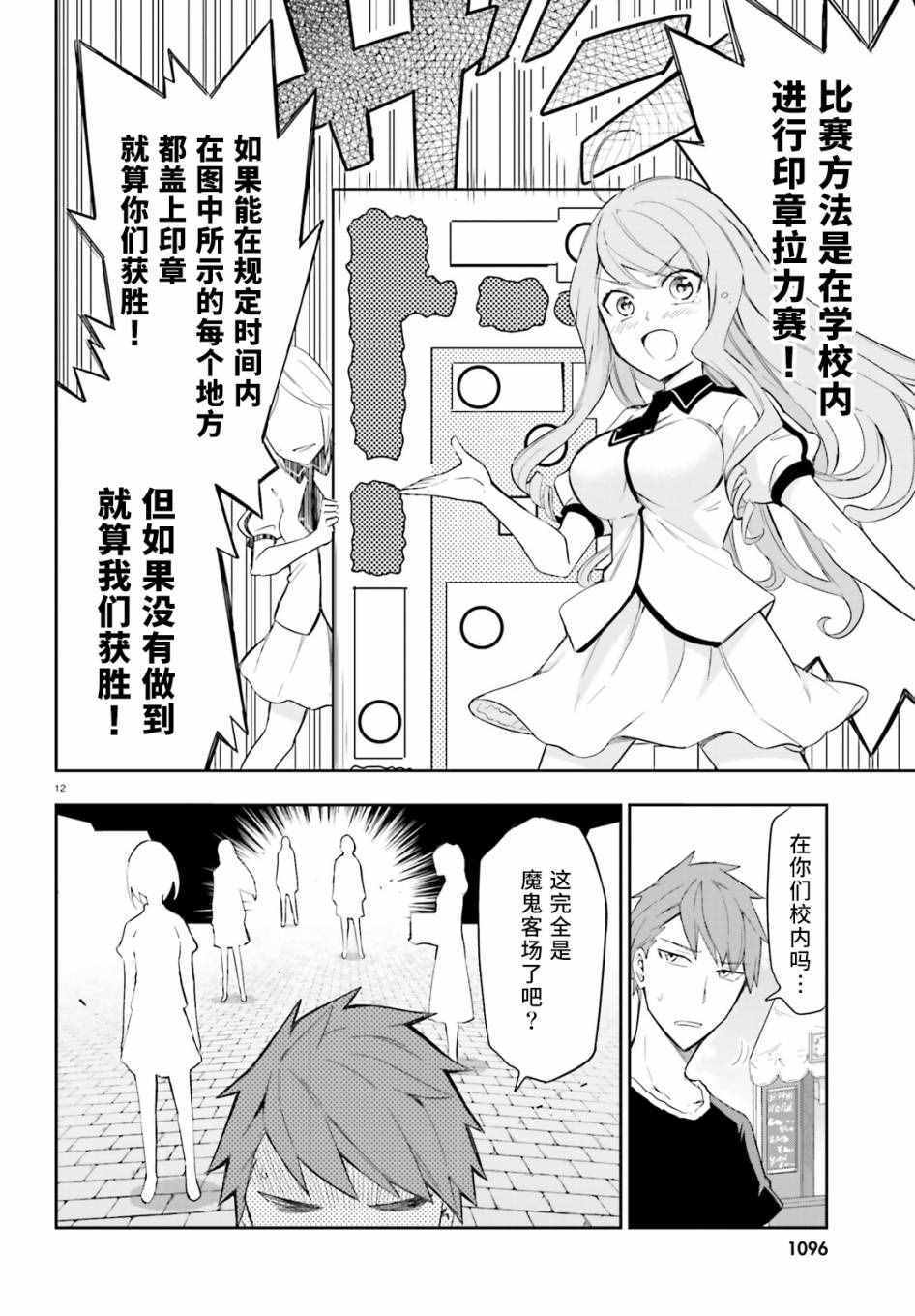 《属性同好会》漫画最新章节第90话免费下拉式在线观看章节第【12】张图片