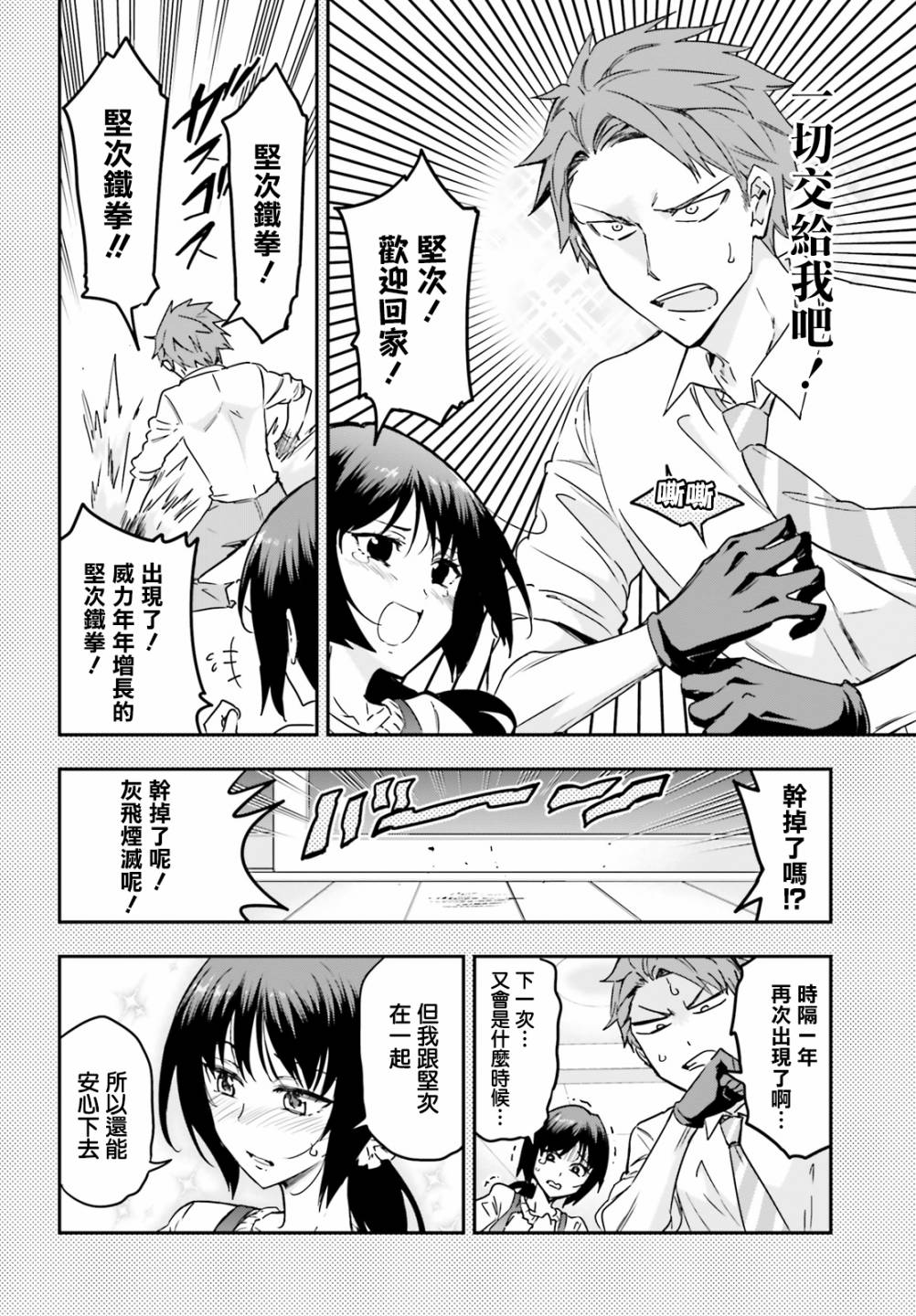 《属性同好会》漫画最新章节第142话免费下拉式在线观看章节第【2】张图片