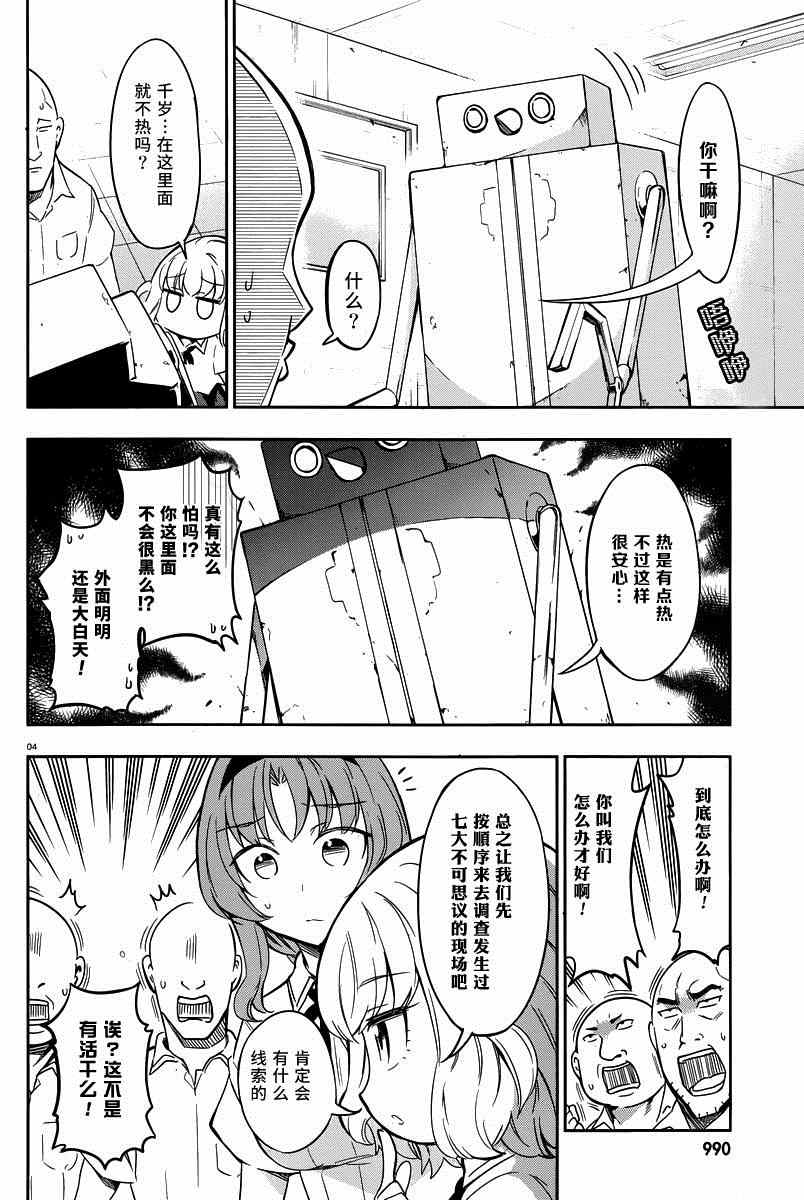 《属性同好会》漫画最新章节第71话免费下拉式在线观看章节第【4】张图片