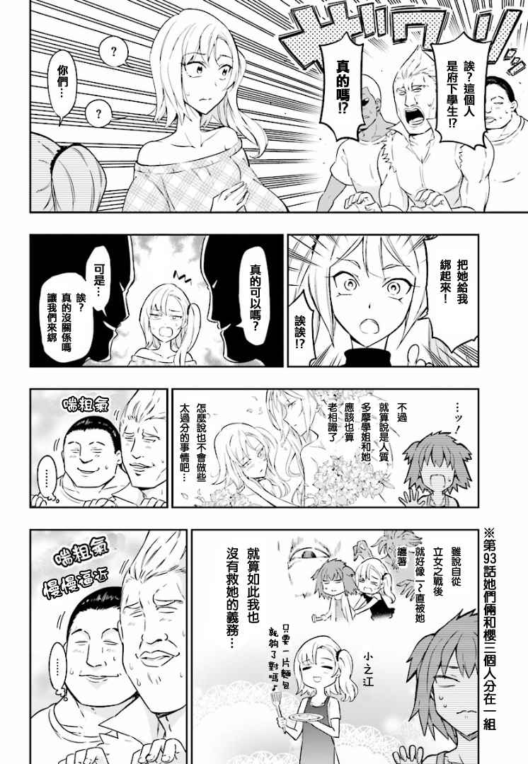 《属性同好会》漫画最新章节第97话免费下拉式在线观看章节第【12】张图片