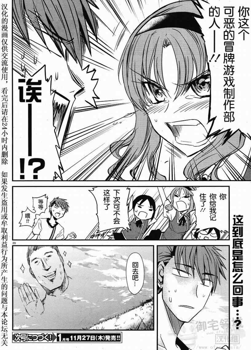 《属性同好会》漫画最新章节第4话免费下拉式在线观看章节第【20】张图片