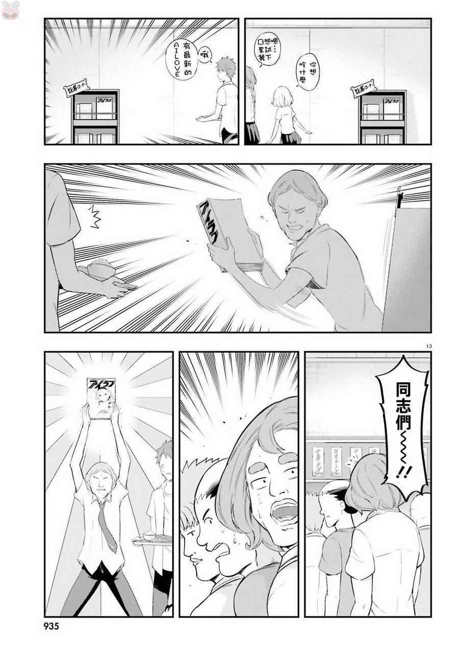 《属性同好会》漫画最新章节第100话免费下拉式在线观看章节第【13】张图片