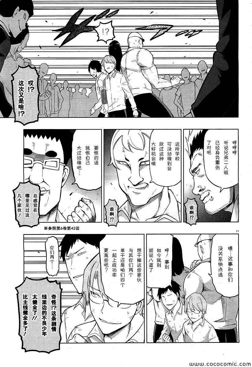 《属性同好会》漫画最新章节第59话免费下拉式在线观看章节第【16】张图片