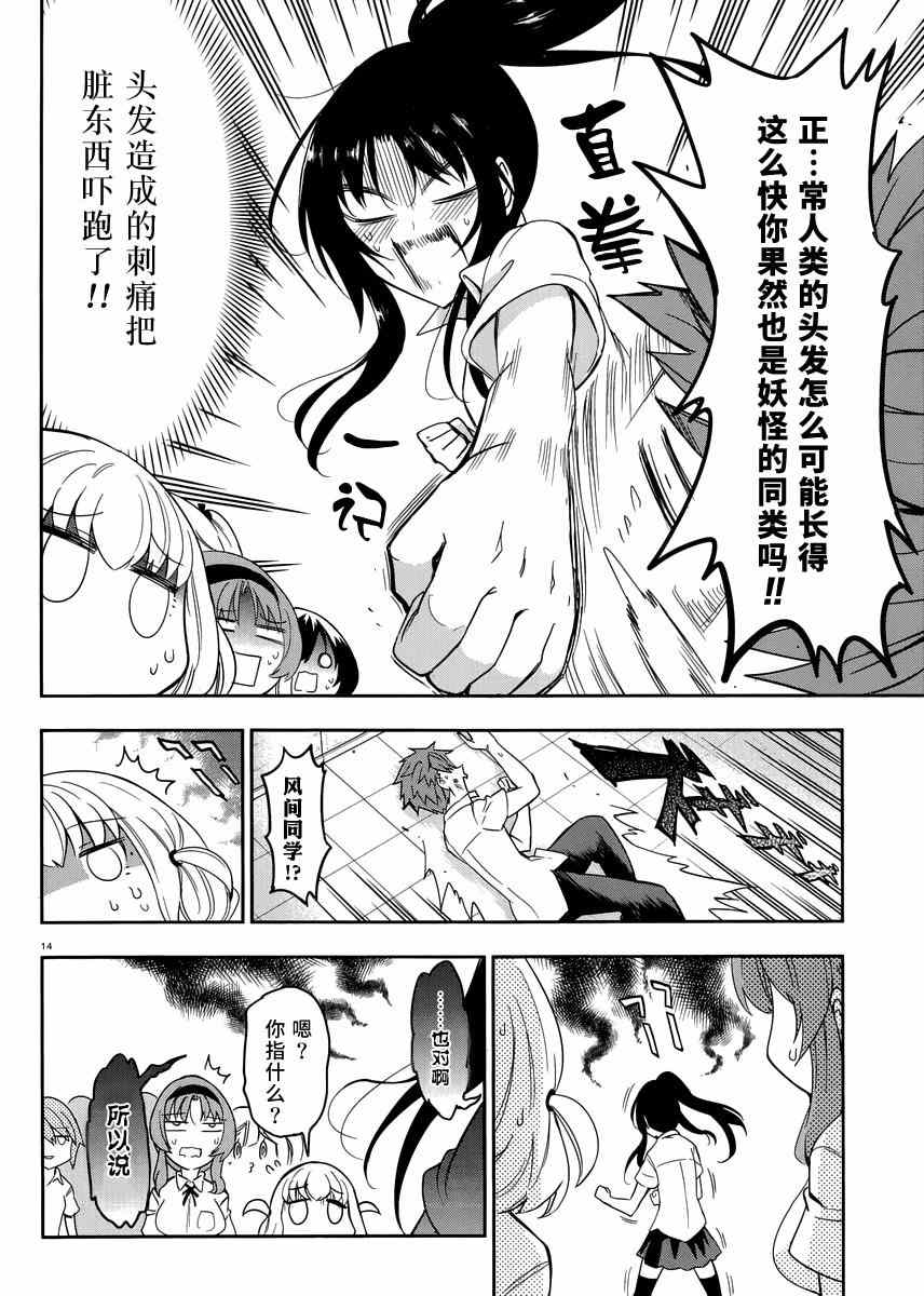 《属性同好会》漫画最新章节第74话免费下拉式在线观看章节第【14】张图片