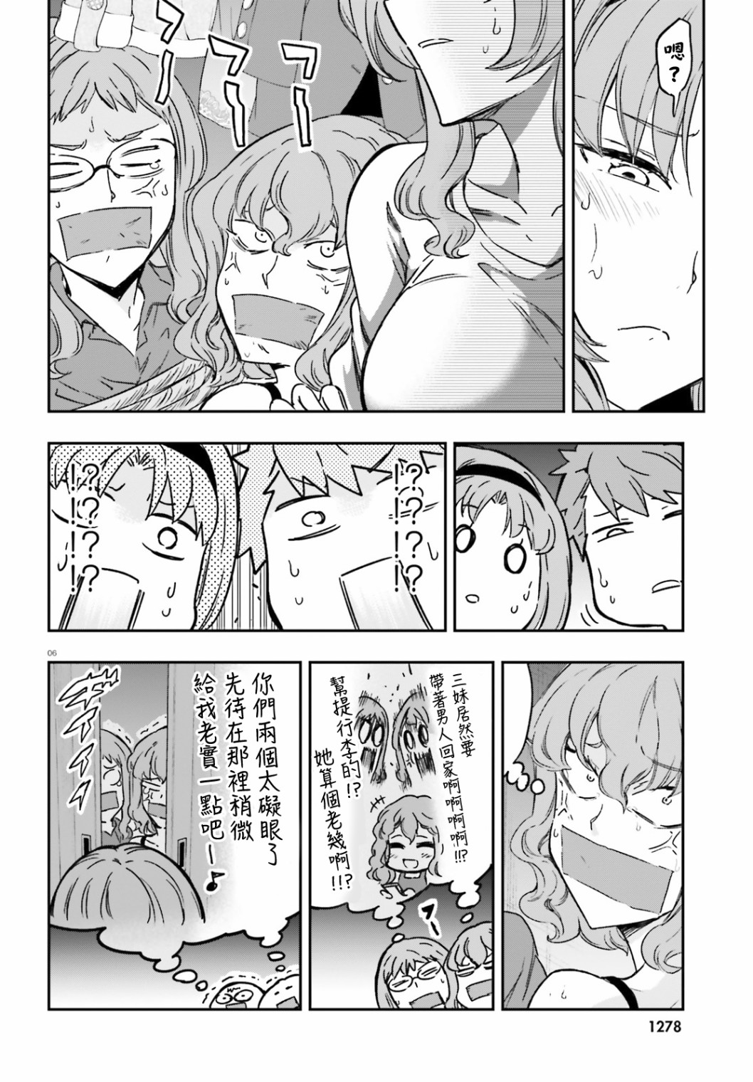 《属性同好会》漫画最新章节第121话 船到桥头自然直免费下拉式在线观看章节第【6】张图片