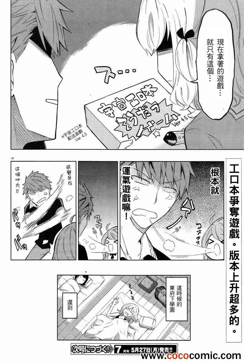 《属性同好会》漫画最新章节第52话免费下拉式在线观看章节第【19】张图片