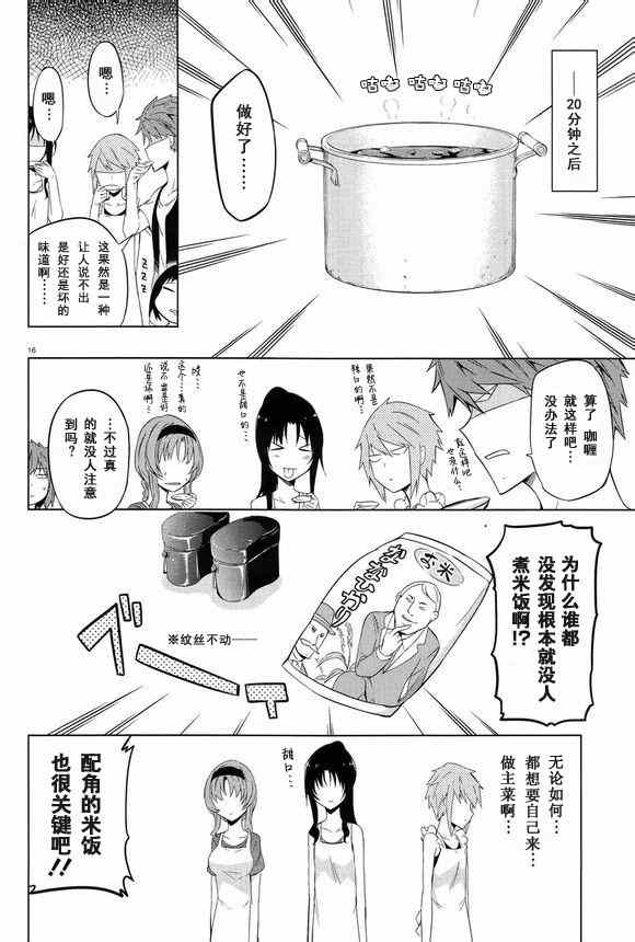 《属性同好会》漫画最新章节第49话免费下拉式在线观看章节第【16】张图片