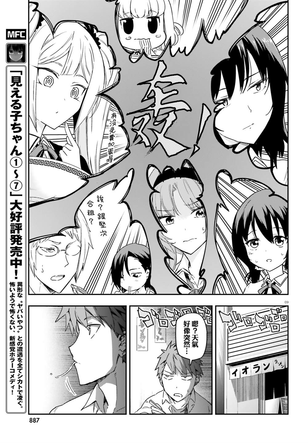 《属性同好会》漫画最新章节第145话免费下拉式在线观看章节第【9】张图片