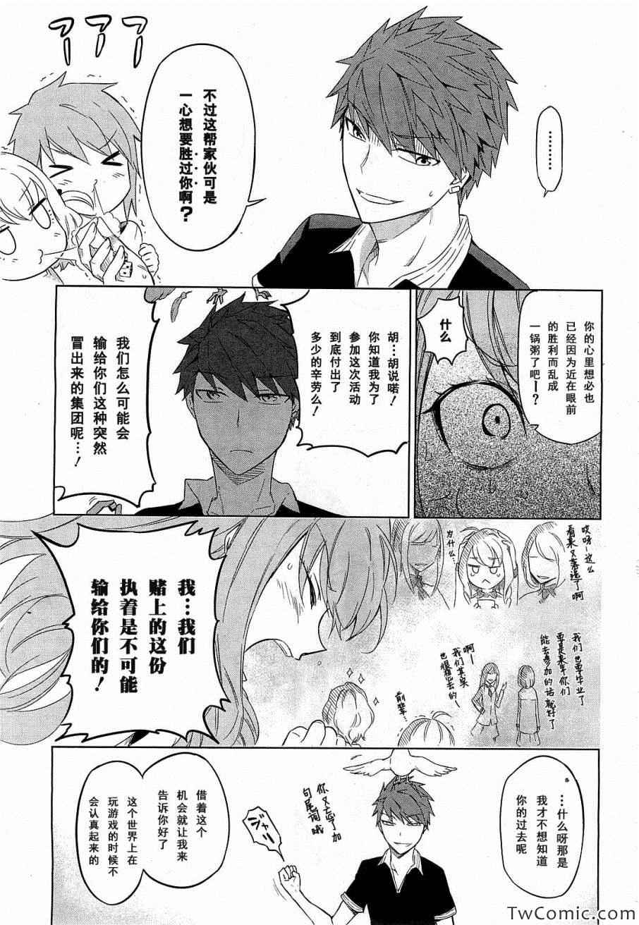 《属性同好会》漫画最新章节第55话免费下拉式在线观看章节第【27】张图片