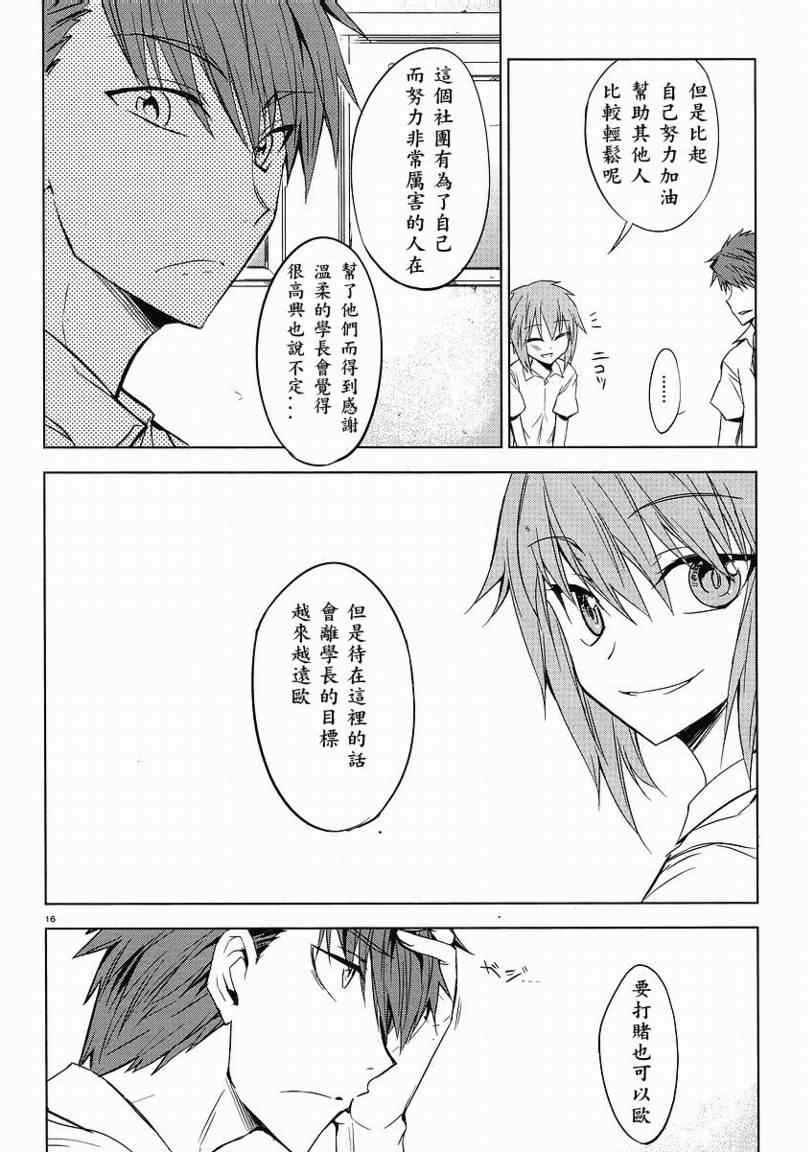 《属性同好会》漫画最新章节第11话免费下拉式在线观看章节第【16】张图片