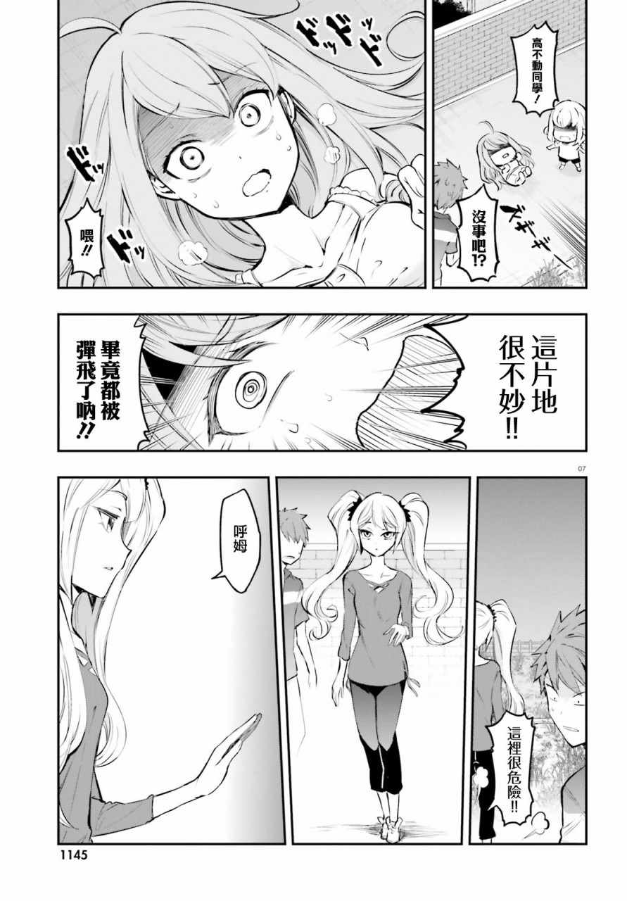 《属性同好会》漫画最新章节第116话免费下拉式在线观看章节第【7】张图片