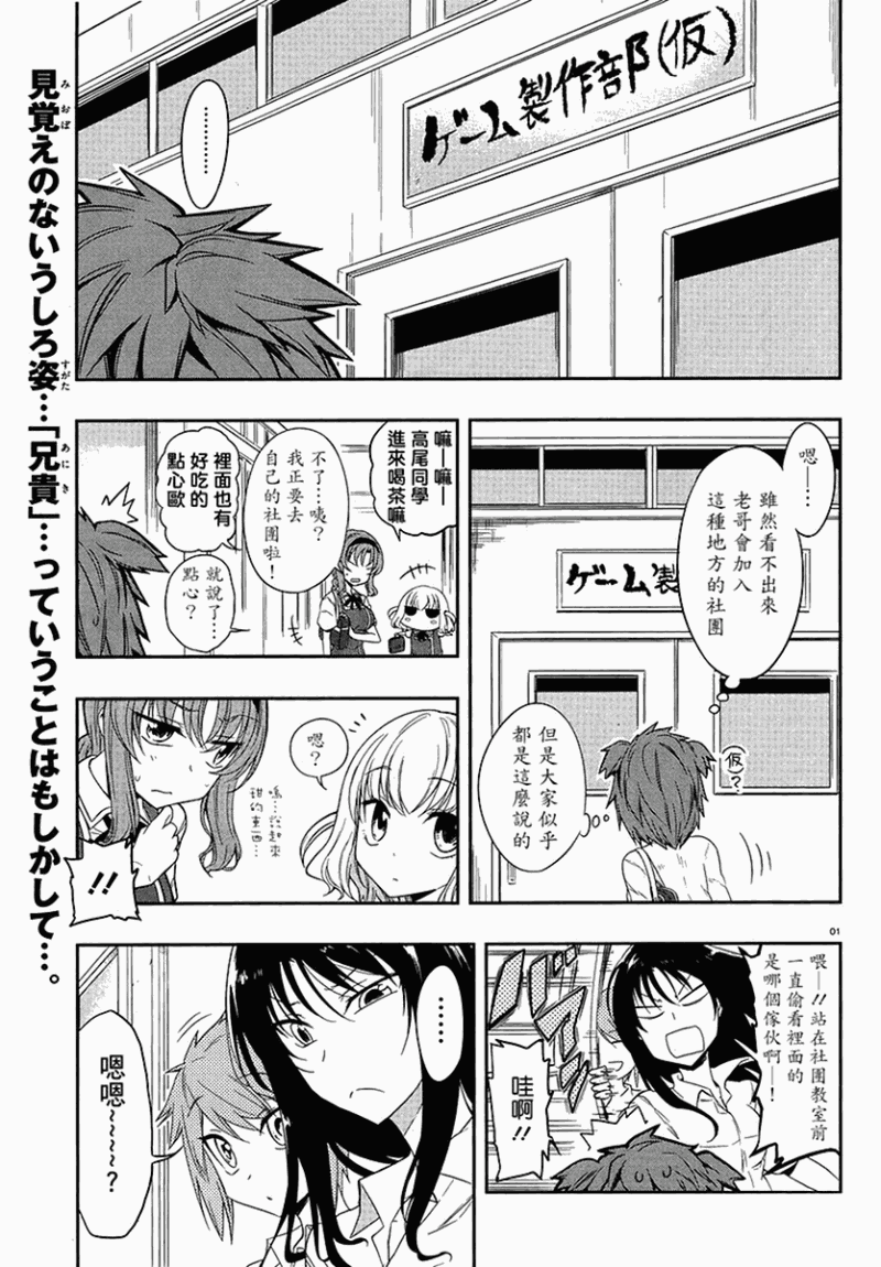 《属性同好会》漫画最新章节第24话免费下拉式在线观看章节第【1】张图片