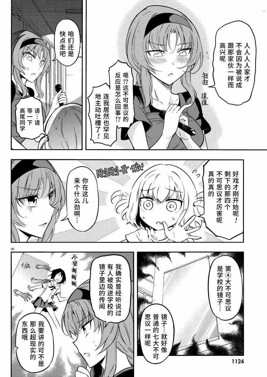 《属性同好会》漫画最新章节第68话免费下拉式在线观看章节第【6】张图片