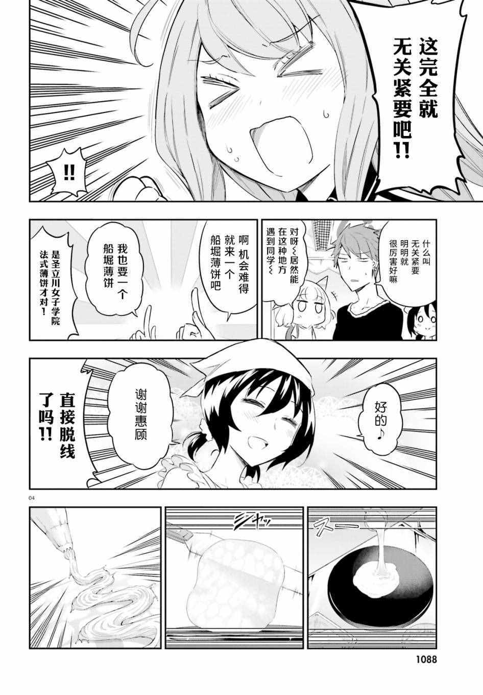 《属性同好会》漫画最新章节第90话免费下拉式在线观看章节第【4】张图片