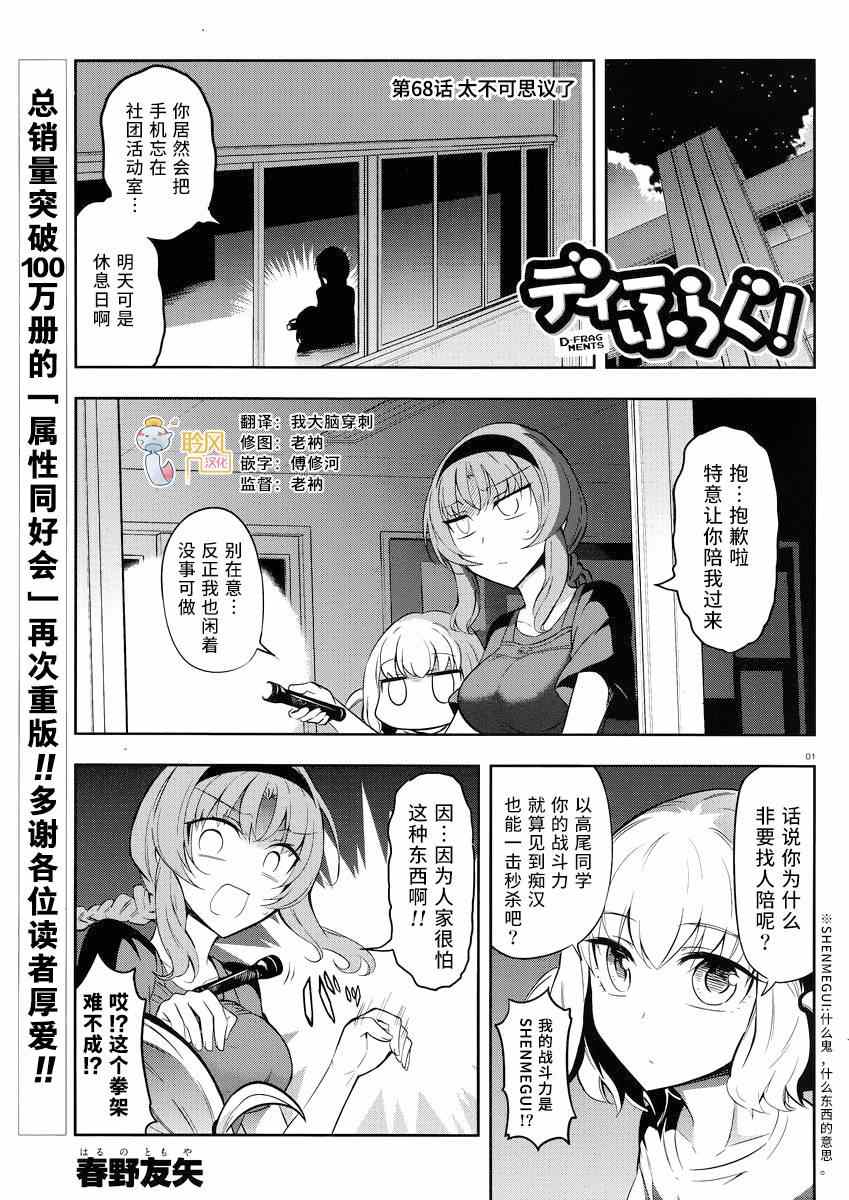 《属性同好会》漫画最新章节第68话免费下拉式在线观看章节第【1】张图片