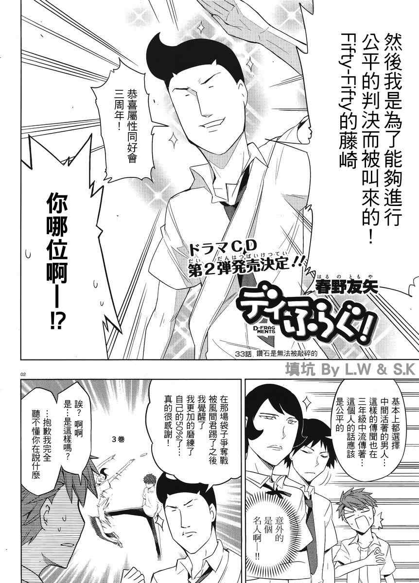 《属性同好会》漫画最新章节第33话免费下拉式在线观看章节第【2】张图片