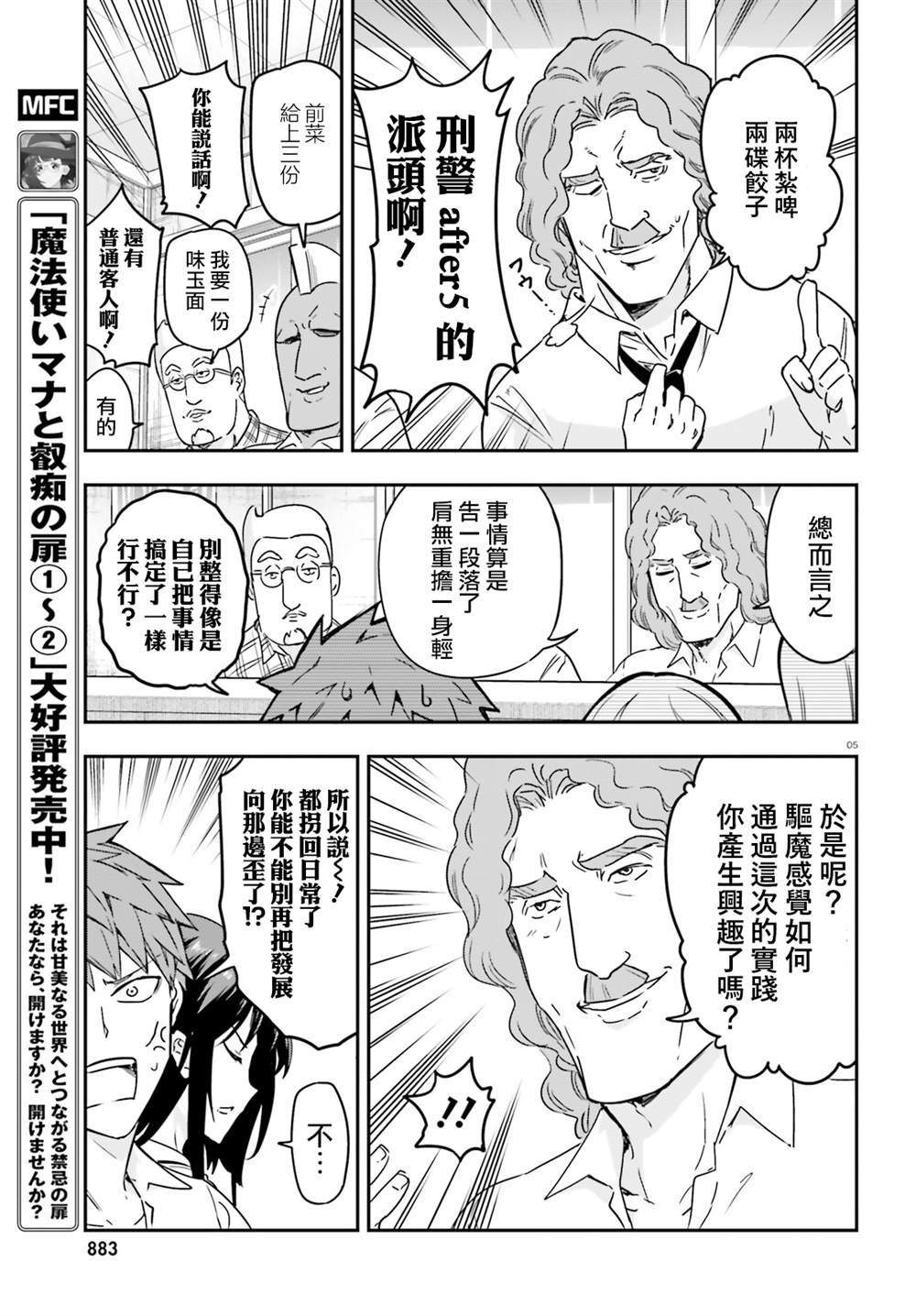 《属性同好会》漫画最新章节第145话免费下拉式在线观看章节第【5】张图片