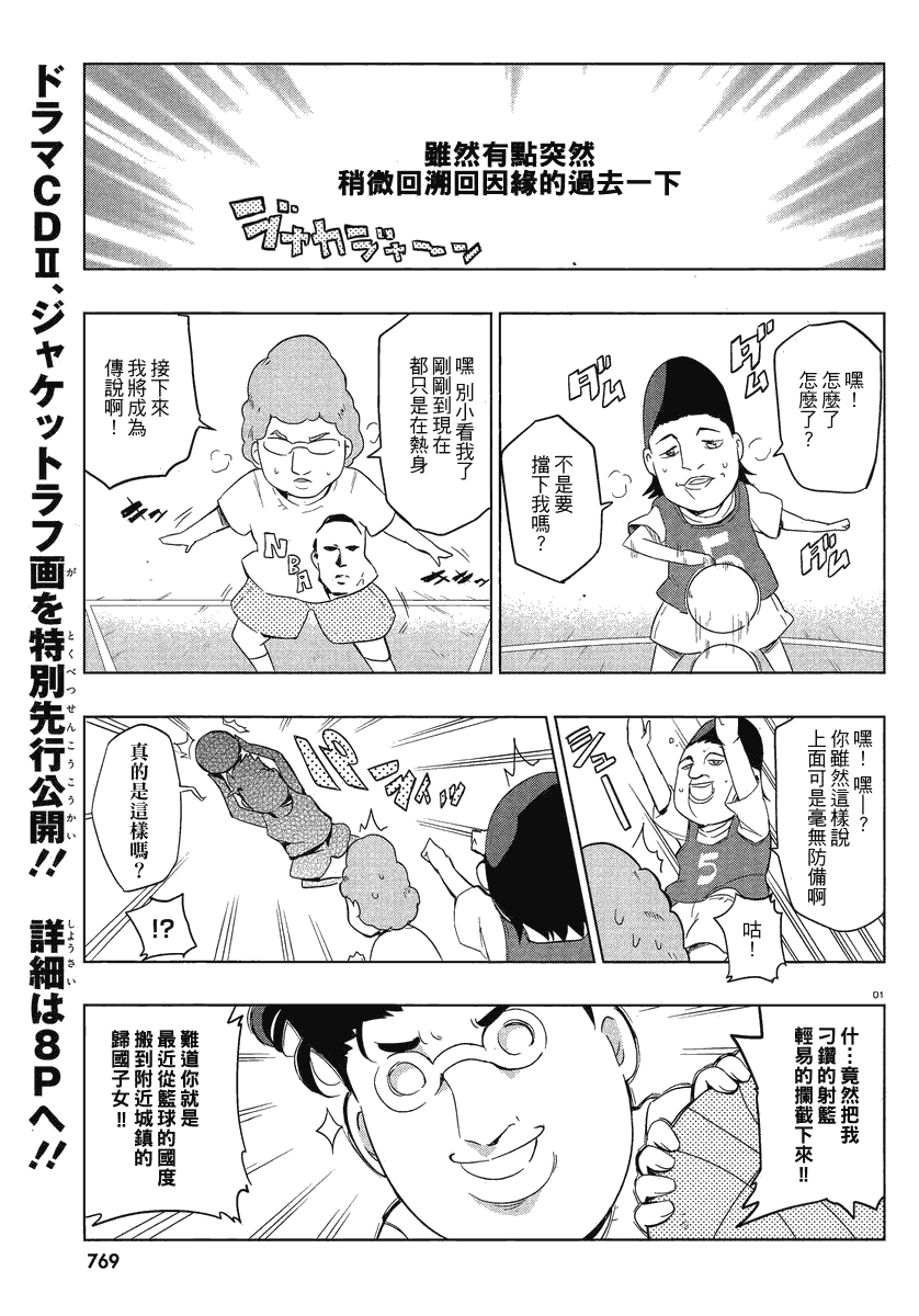 《属性同好会》漫画最新章节第35话免费下拉式在线观看章节第【1】张图片