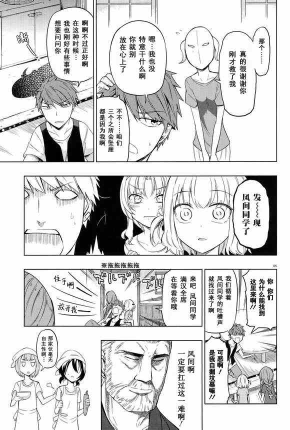 《属性同好会》漫画最新章节第49话免费下拉式在线观看章节第【5】张图片