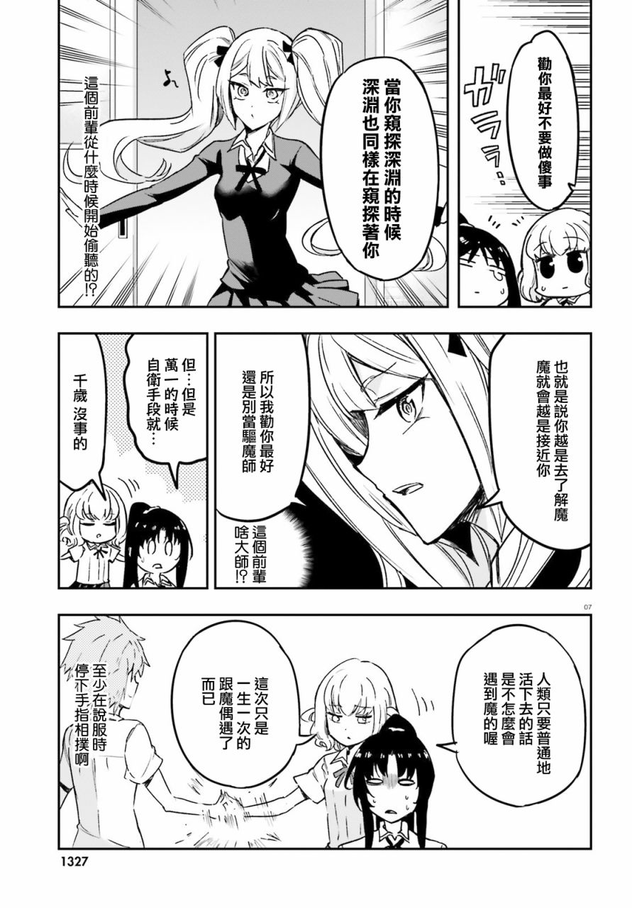 《属性同好会》漫画最新章节第124话 明明是这种社团免费下拉式在线观看章节第【7】张图片