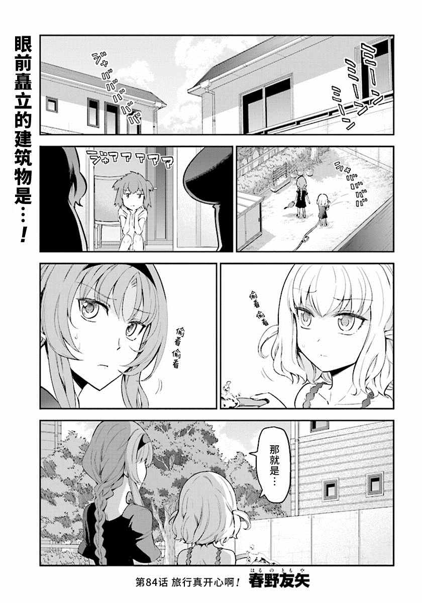 《属性同好会》漫画最新章节第84话免费下拉式在线观看章节第【1】张图片