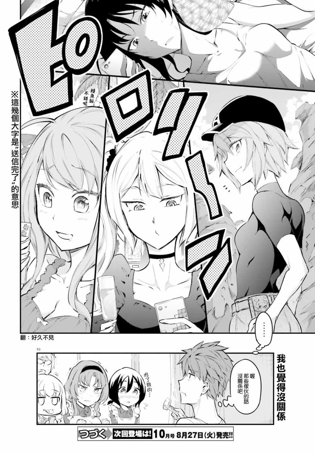 《属性同好会》漫画最新章节第115话免费下拉式在线观看章节第【11】张图片