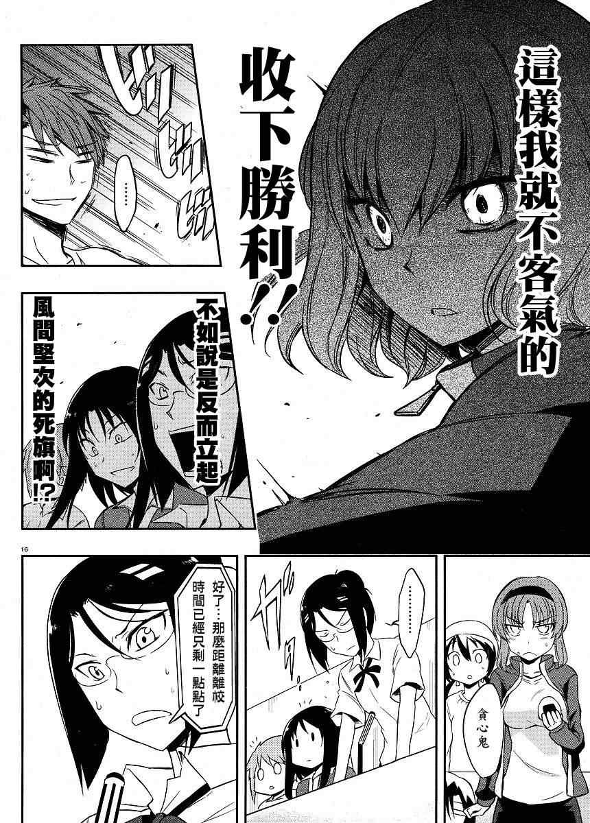 《属性同好会》漫画最新章节第21话免费下拉式在线观看章节第【16】张图片