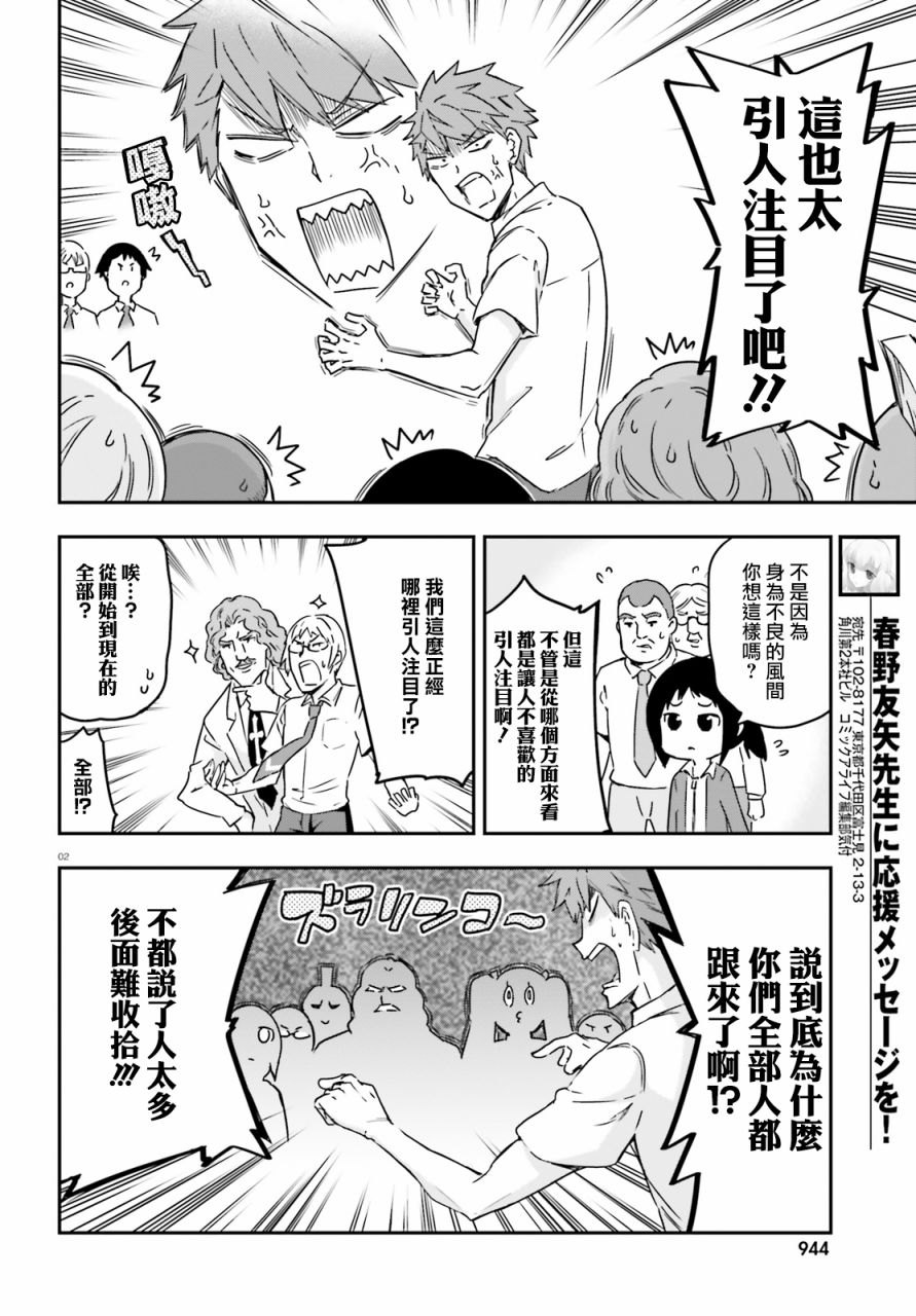 《属性同好会》漫画最新章节第138话免费下拉式在线观看章节第【2】张图片