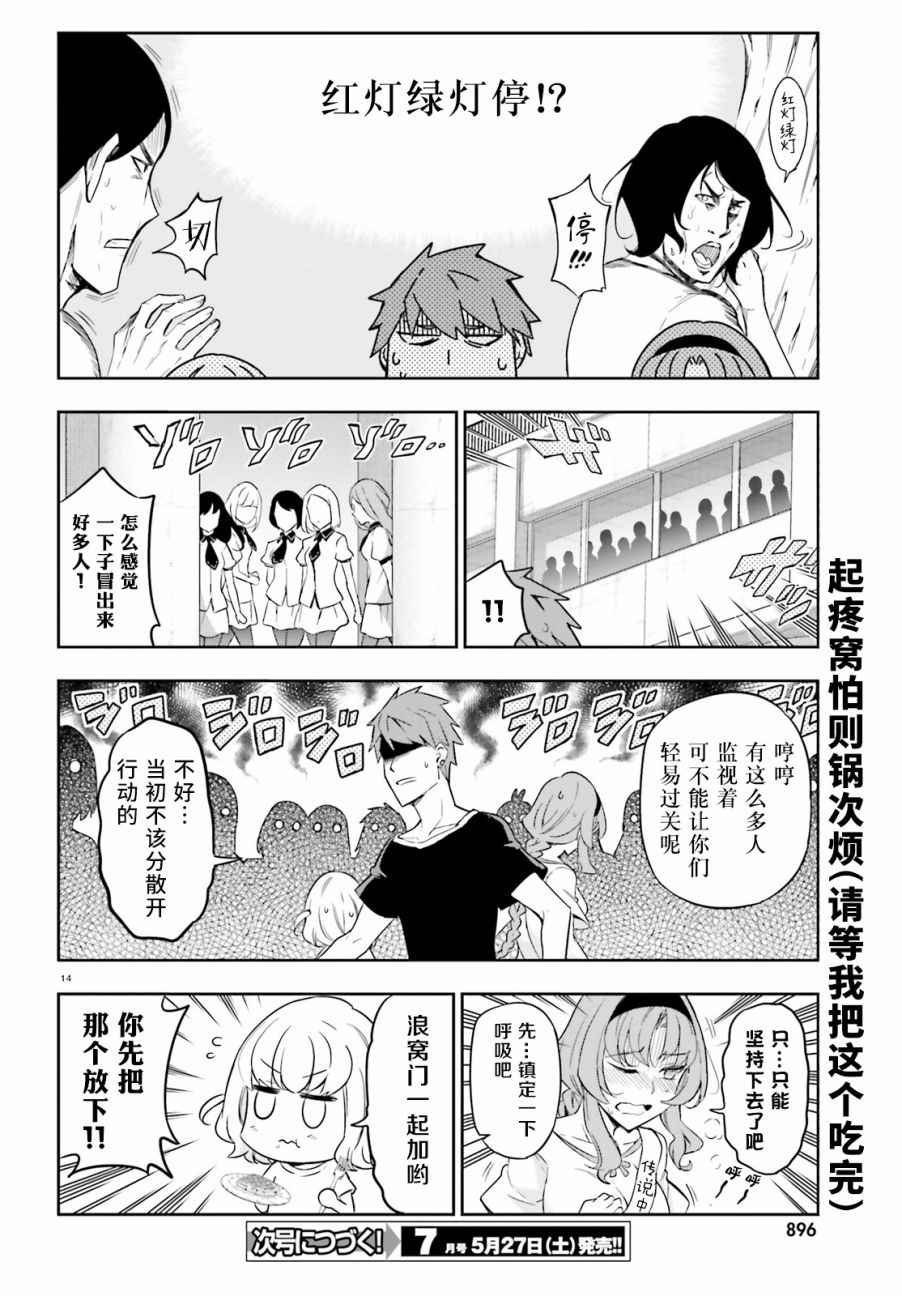 《属性同好会》漫画最新章节第93话免费下拉式在线观看章节第【14】张图片